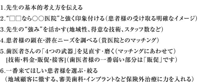 6つの視点