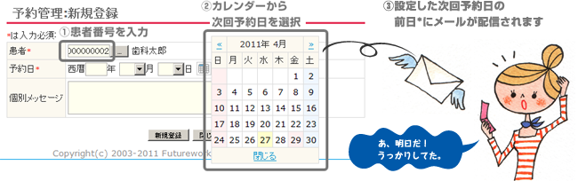 予約メール設定イメージ