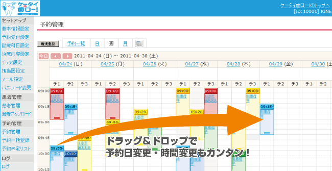 アポイント帖